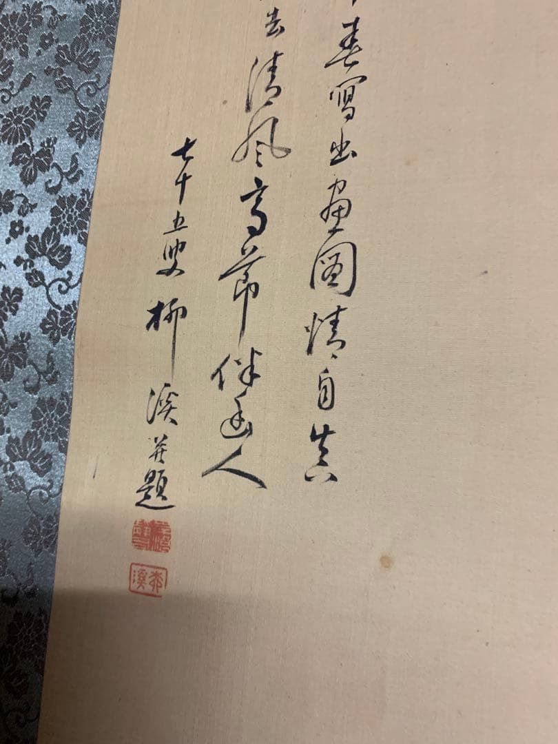 6834』岸浪柳渓 日本画 掛軸 絹本 二重箱 竹に鶴 南宗画の大家