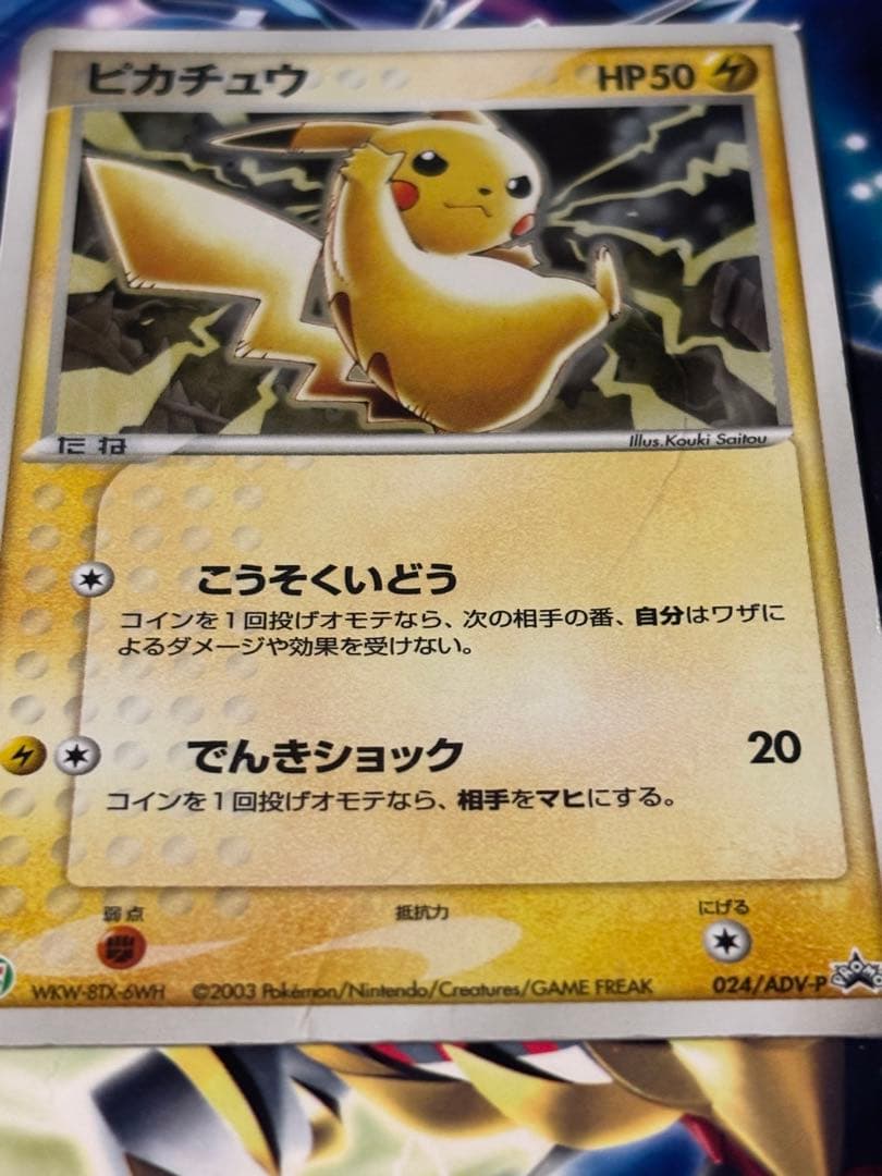 ピカチュウ PROMO ADV-Pプロモカード 024/ADV-P