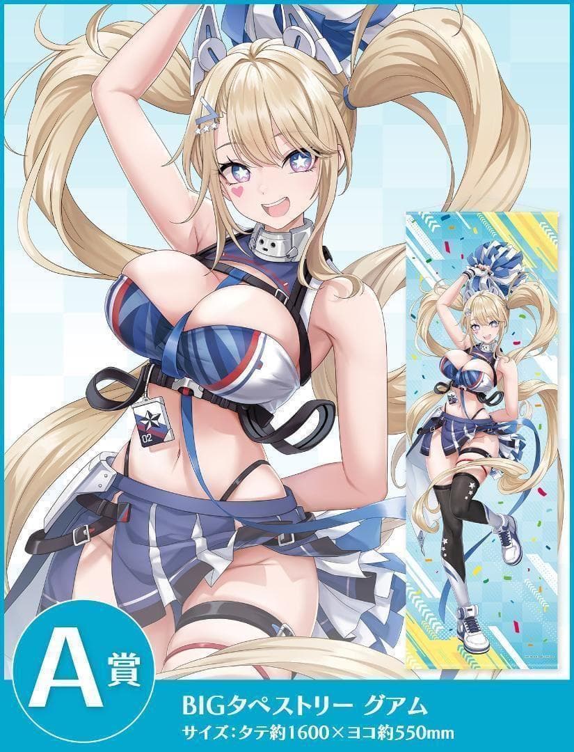 マジくじ アズールレーン A賞 グアム 3種　BIGタペストリー ポスター 色紙