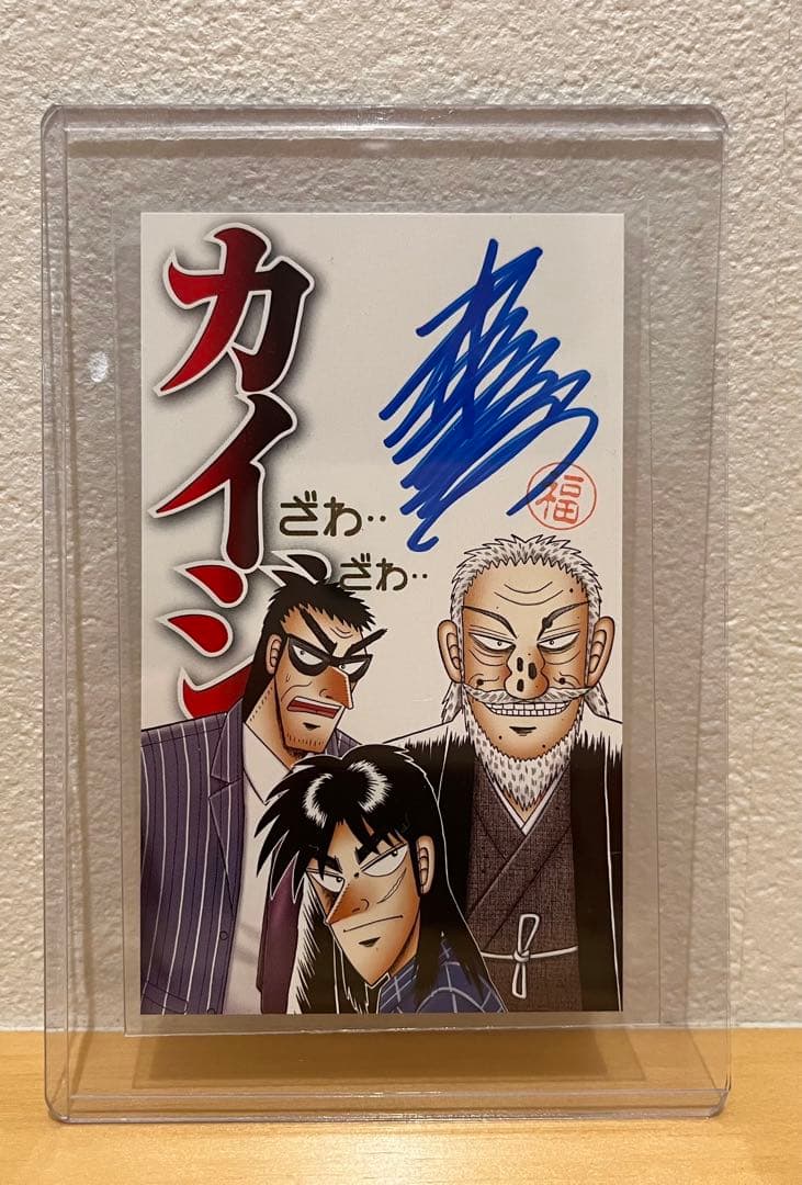 逆境回顧録 大カイジ展 福本伸行先生 直筆サインカード シークレット