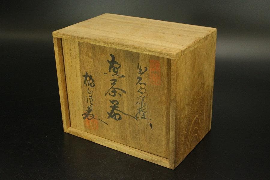 煎茶 赤絵 在銘 茶器揃い 未使用(A729) 煎茶 赤絵 在銘 茶器揃い 未