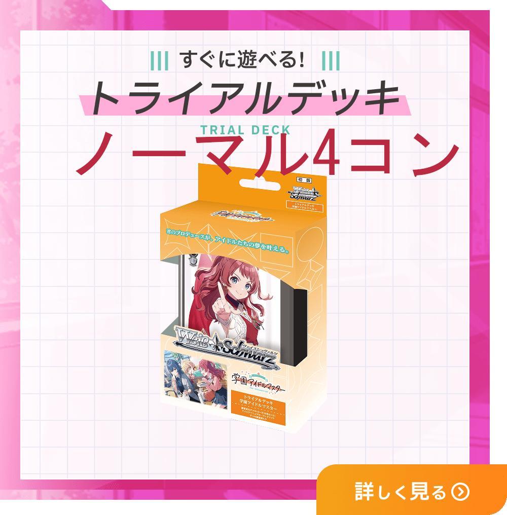 学園アイドルマスター RR以下4コン a版＋TDノーマル4コン