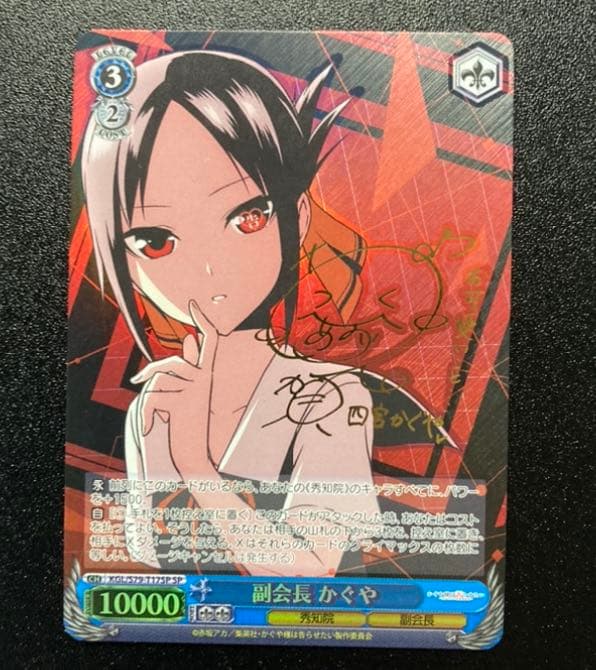 WS ヴァイスシュヴァルツ かぐや様は告らせたい 副会長 かぐや SP サイン