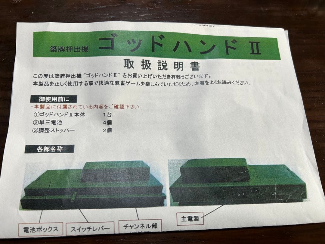 牌山押出機 【ゴッドハンド2 】全自動卓三人打用、新品