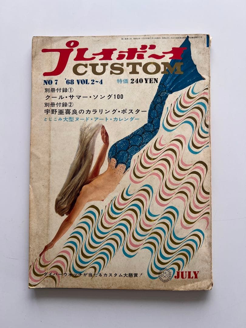 大判　宇野亜喜良　宇野亞喜良　ポスター￼超貴重！￼週刊プレイボーイ付録1968年