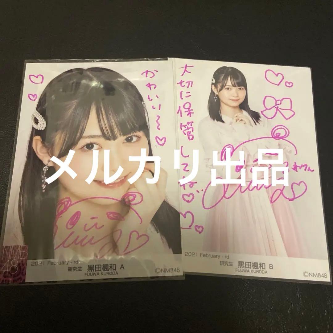 NMB48 黒田楓和 直筆サイン生写真
