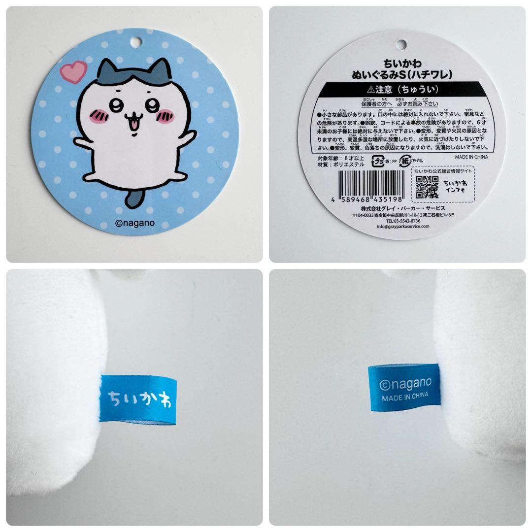 ちいかわ ぬいぐるみS ちいかわ / ハチワレ / うさぎ