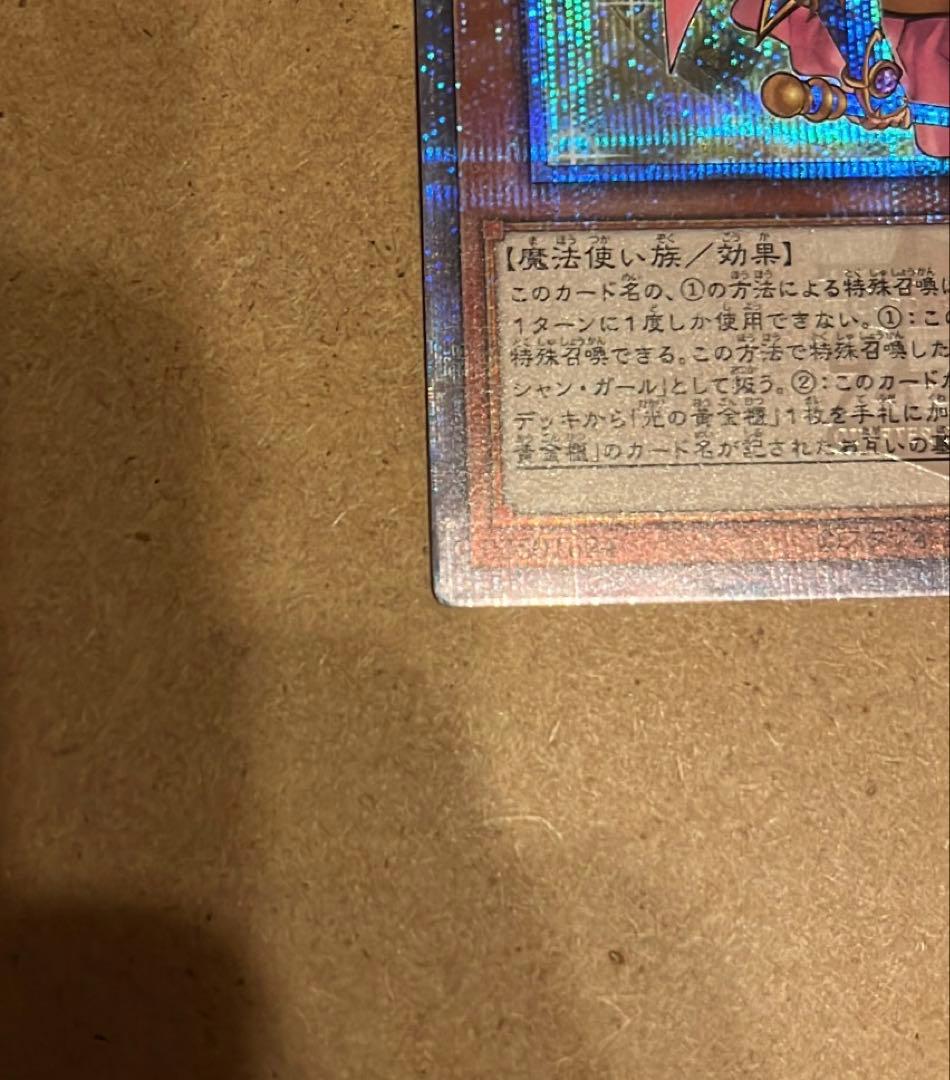 【新品・未使用】ブラックマジシャンガール 25th クオシク