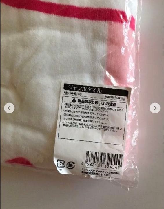 浜崎あゆみジャンボタオル　新品、未使用