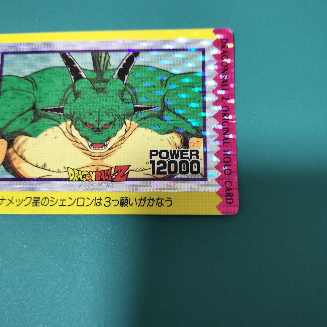 ドラゴンボールZ アマダ オリジナルホロカード ナメック星のシェンロン