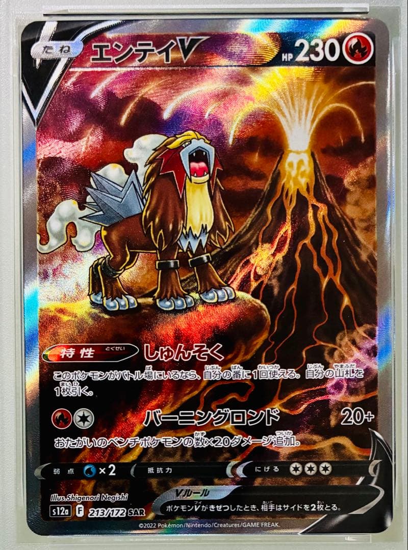 ✨PSA10✨ポケカ S12a VSTARユニバース エンテイV SAR
