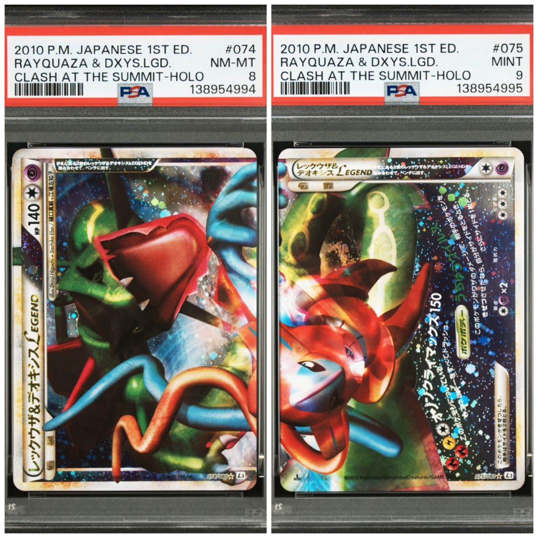 PSA8 9連番】レックウザ&デオキシスLEGEND - メルカリ
