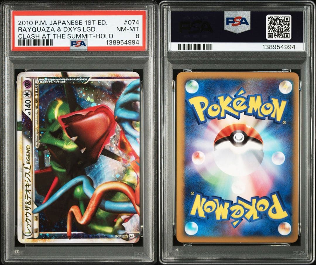 PSA8 9連番】レックウザ&デオキシスLEGEND - メルカリ