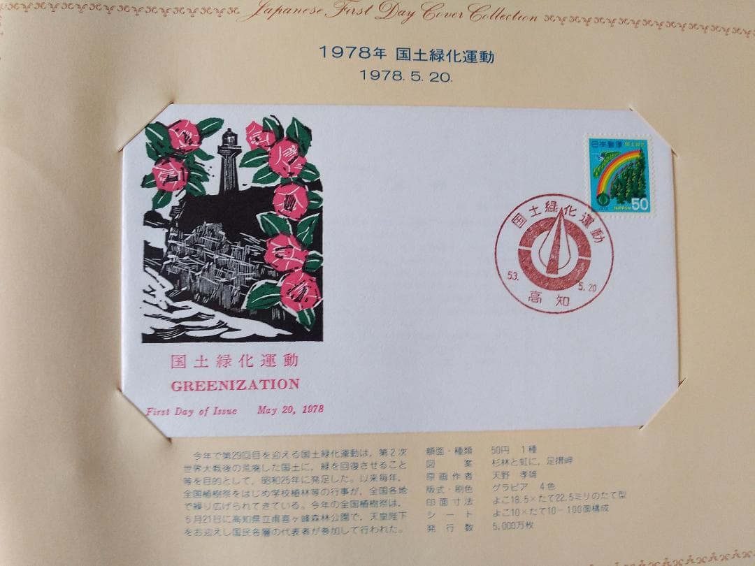 初日カバー 1978年 昭和53年 午年 記念切手 切手 25通ファイル 新品