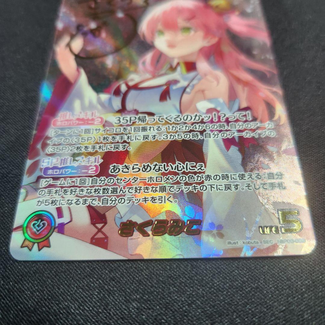 さくらみこ SEC サイン ホロカ　エリートスパーク　ホロライブカードゲーム