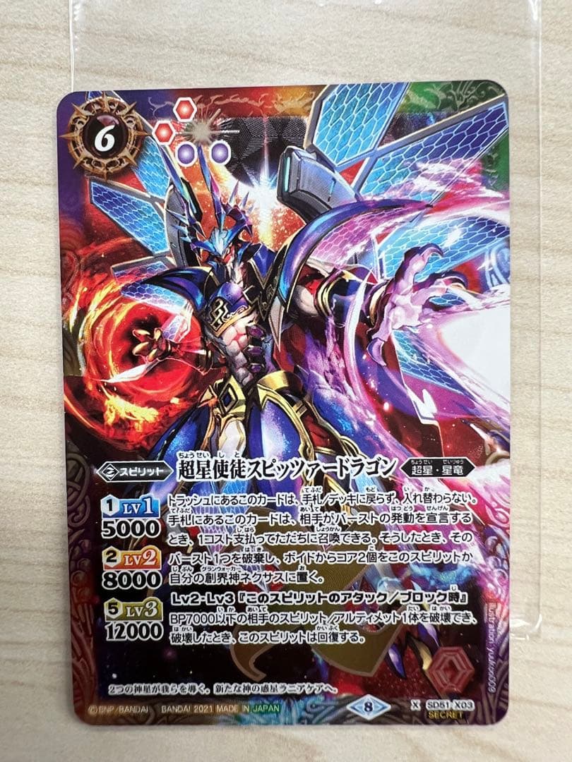 スピッツァードラゴン　シークレット　1枚 バトルスピリッツ スピッツァードラゴン シークレット 1枚 バトル