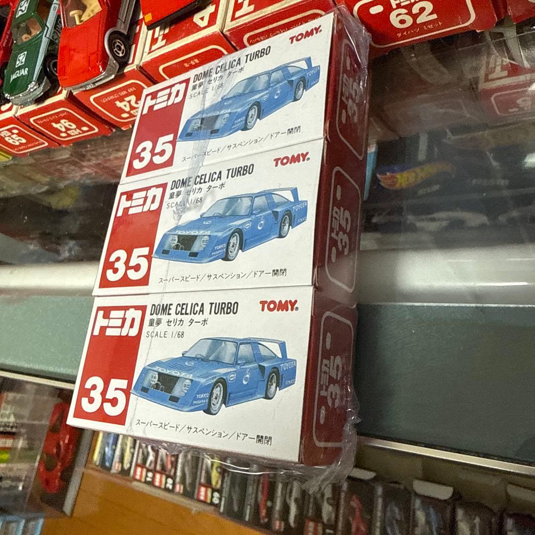 トミカ 童夢 セリカターボ 中国製 未開封 3台セット シュリンク