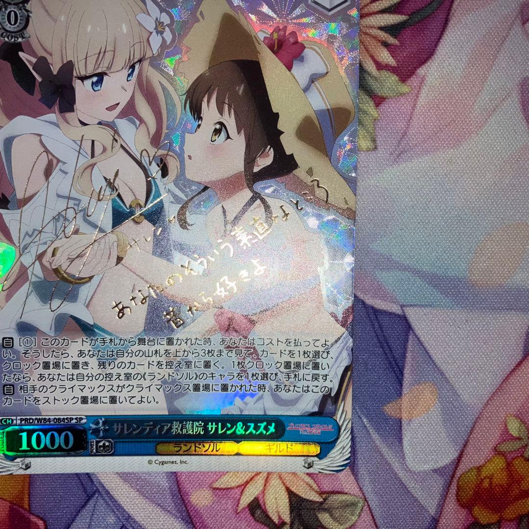 ヴァイスシュヴァルツ サレンディア救護院 サレン＆スズメ サイン SP