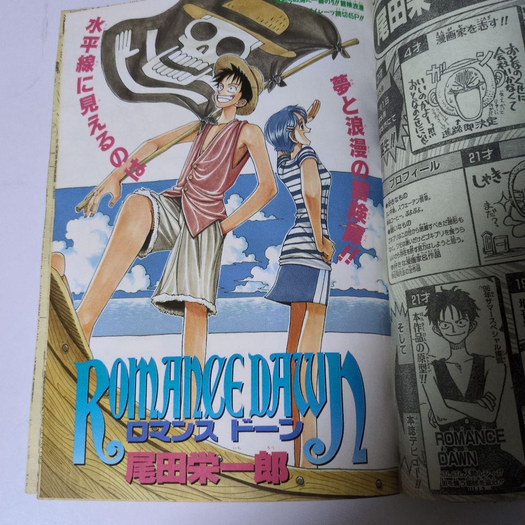 週刊少年ジャンプ1996年41号　ロマンスドーン掲載号、遊戯王連載予告号