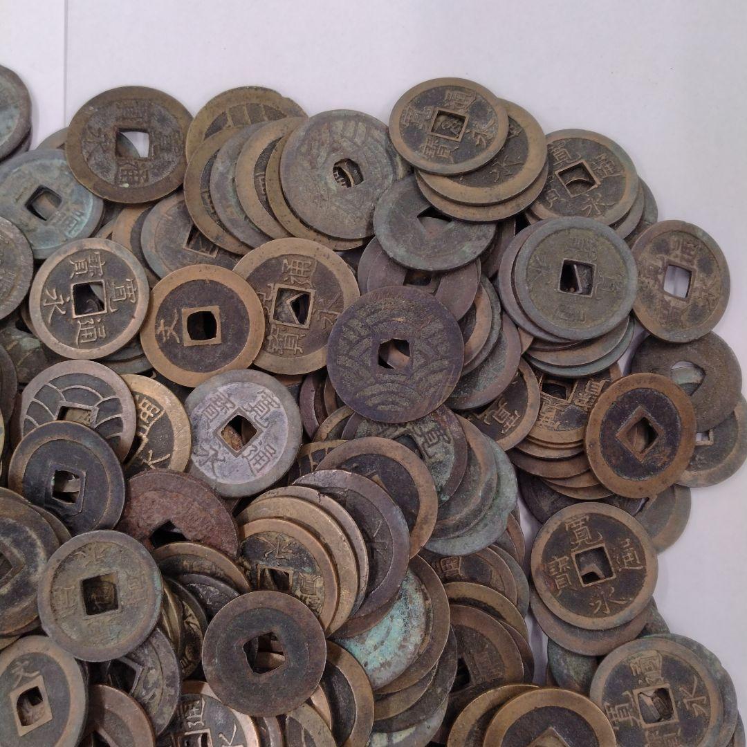 寛永通宝　約２．３キロ