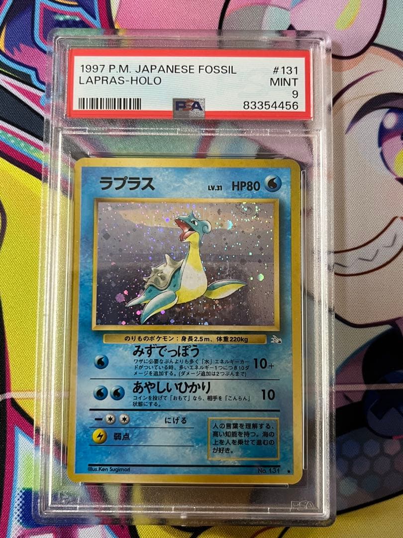 【旧裏】ラプラス　PSA9 渦巻ホロ　今日ホロ　希少　激レア