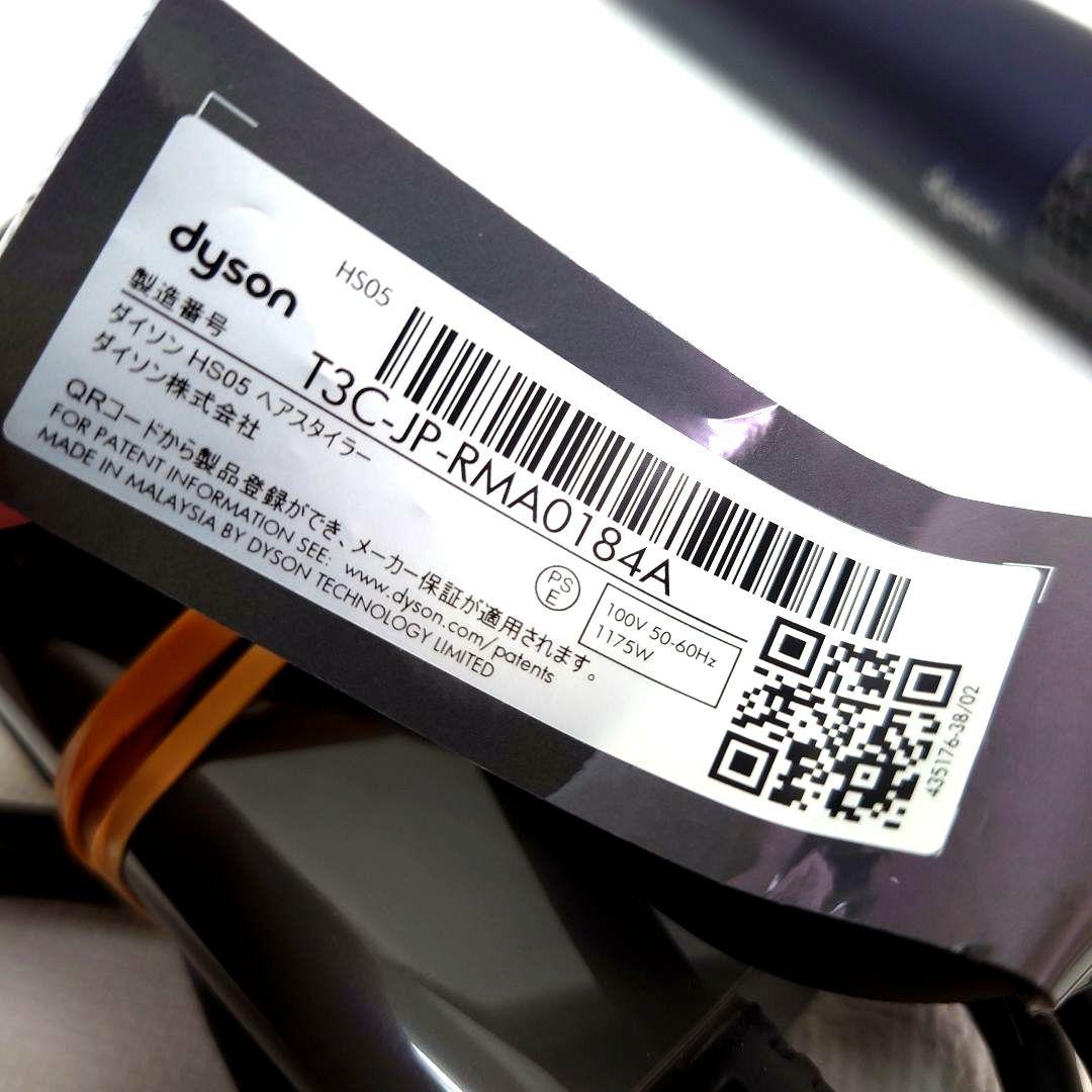 M1204B1 ダイソン HS05 ヘアスタイラー 動作確認済み