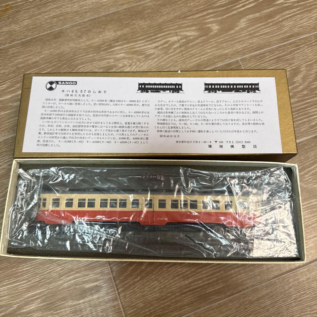 SANGO 三幸 キハ07 ブラスモデル 真鍮製 気動車 HOゲージ 鉄道模型