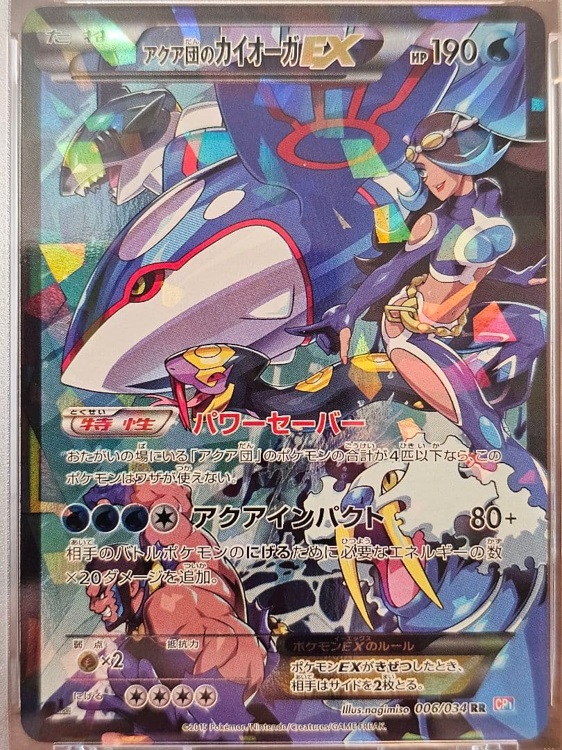 美品 アクア団のカイオーガEX RR 006/034 PSA9 - メルカリ