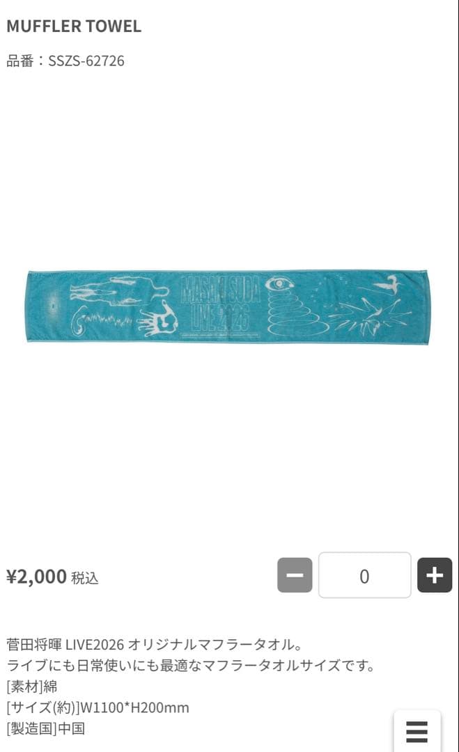 菅田将暉 LIVE 2026 マフラータオル - メルカリ