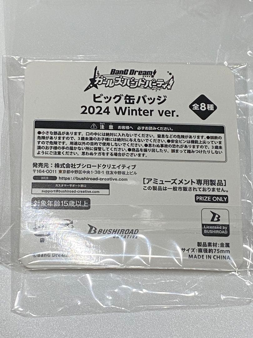 バンドリ　愛音　ビッグ缶バッジ　GiGO 2024 Winter 千早愛音
