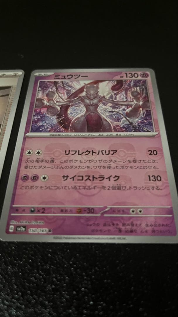 ミュウツー サカキ　ポケモンカード151 150/165