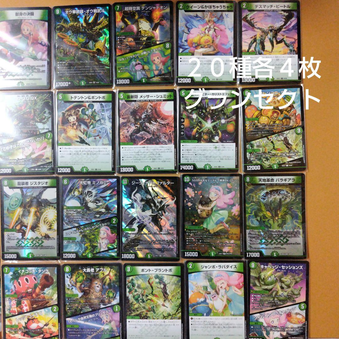 グランセクトデッキと入れ替えカードセット