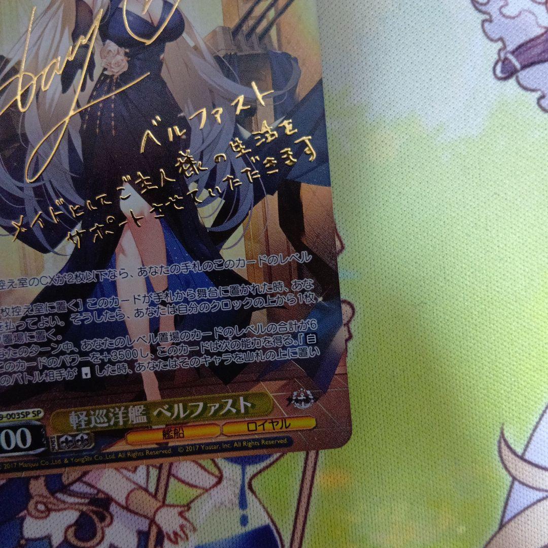 アズールレーン　ヴァイスシュヴァルツ　SPベルファスト　アズレン