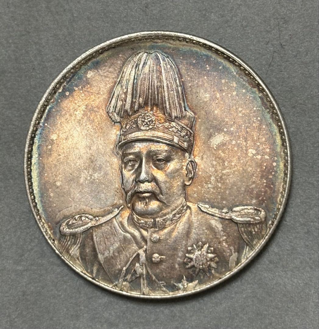 中国古銭 袁世凱ドラゴン 中華帝國 洪蕜紀元【銀貨保障】N20250728003