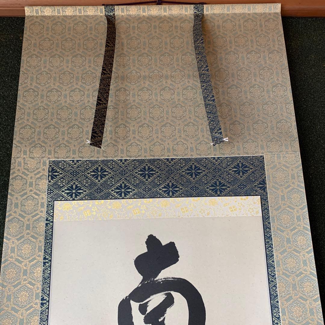 福本積應 前大徳寺 法林寺 新品 南無阿弥陀佛 掛け軸 掛軸