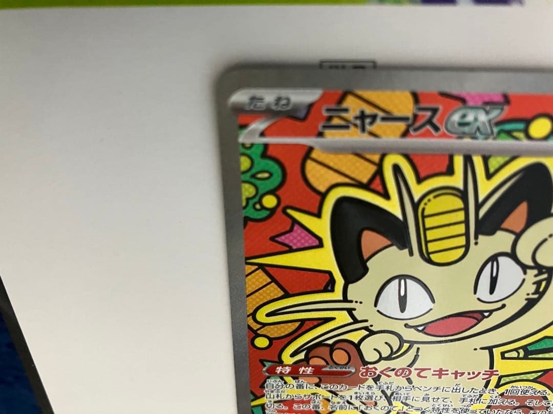 ポケモンカードゲームMEGA ムニキスゼロ ニャースex SAR 114/080