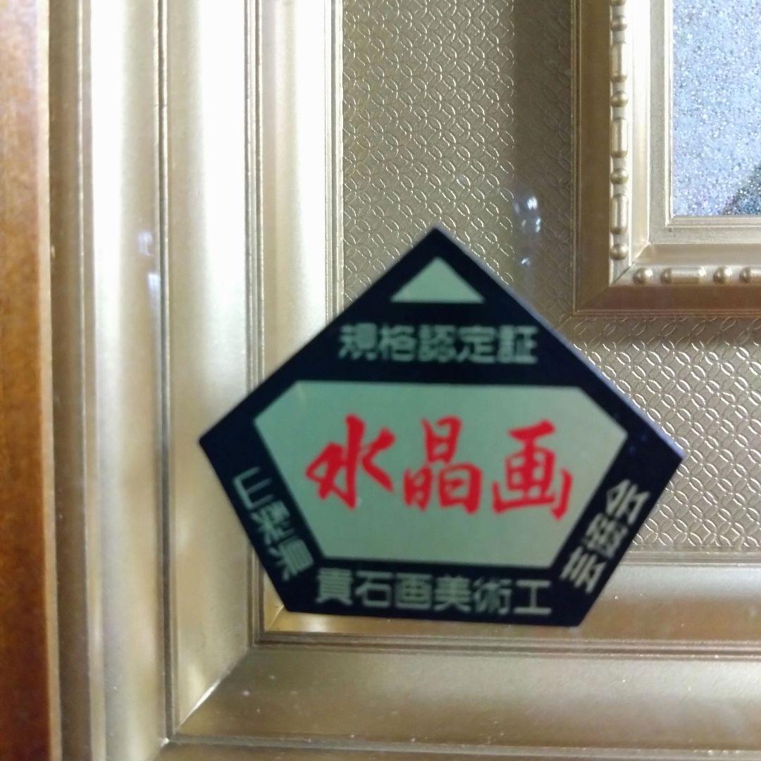 T.yukawaサイン入り 湯川輝義 水晶 貴石画 美人 綺麗 絵画 T.yukawa