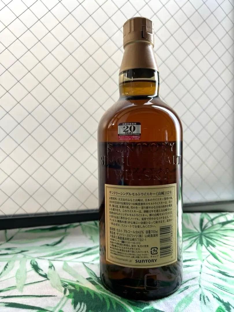 山崎12年 サントリー新品未開封ウイスキー700ml
