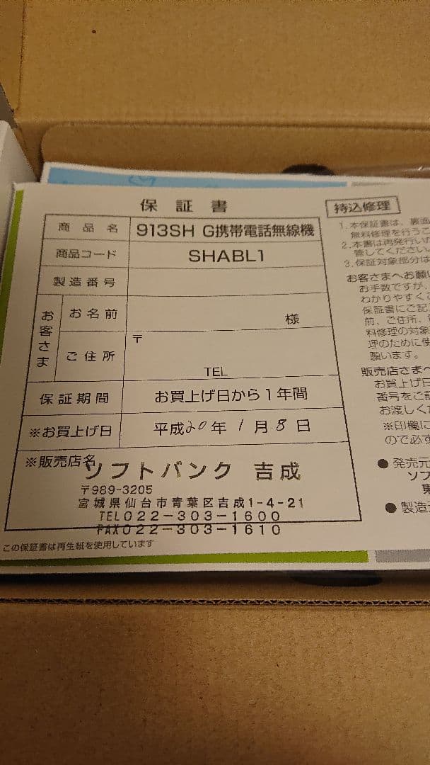 シャア専用携帯ザクヘッドセット