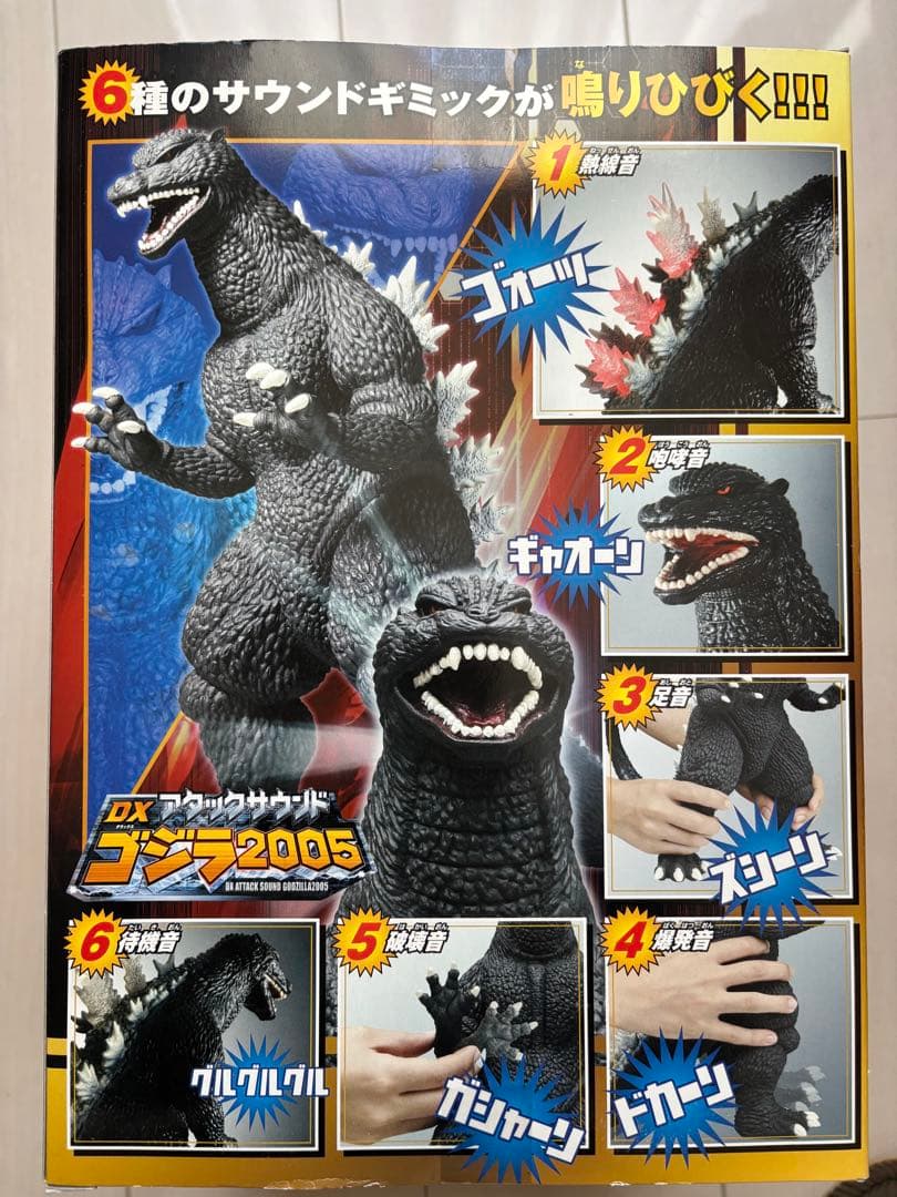 ゴジラ　アタックサウンド　ゴジラ2005 ブルマァク