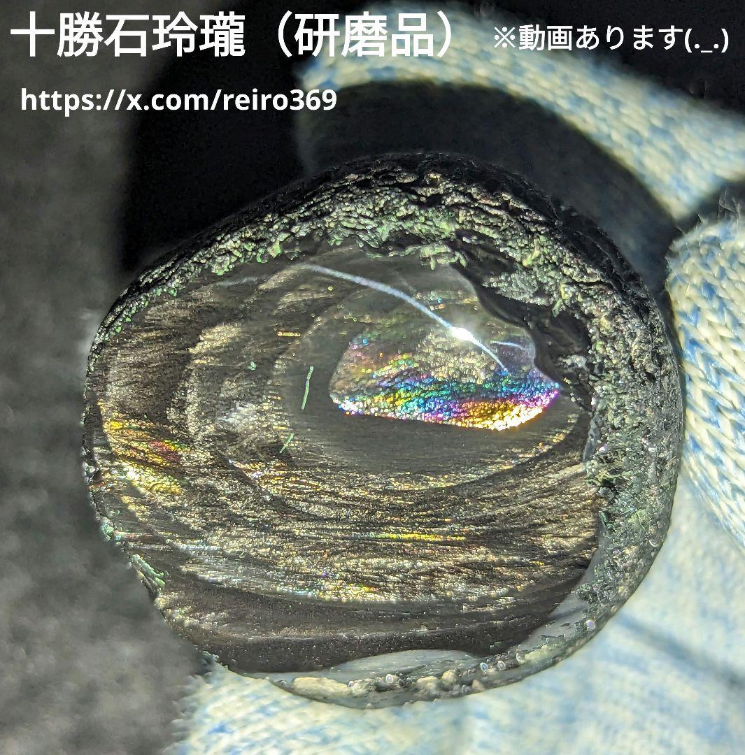 研磨品十勝石玲瓏エメラルドグリーンベースレインボーオブシディアン特級品