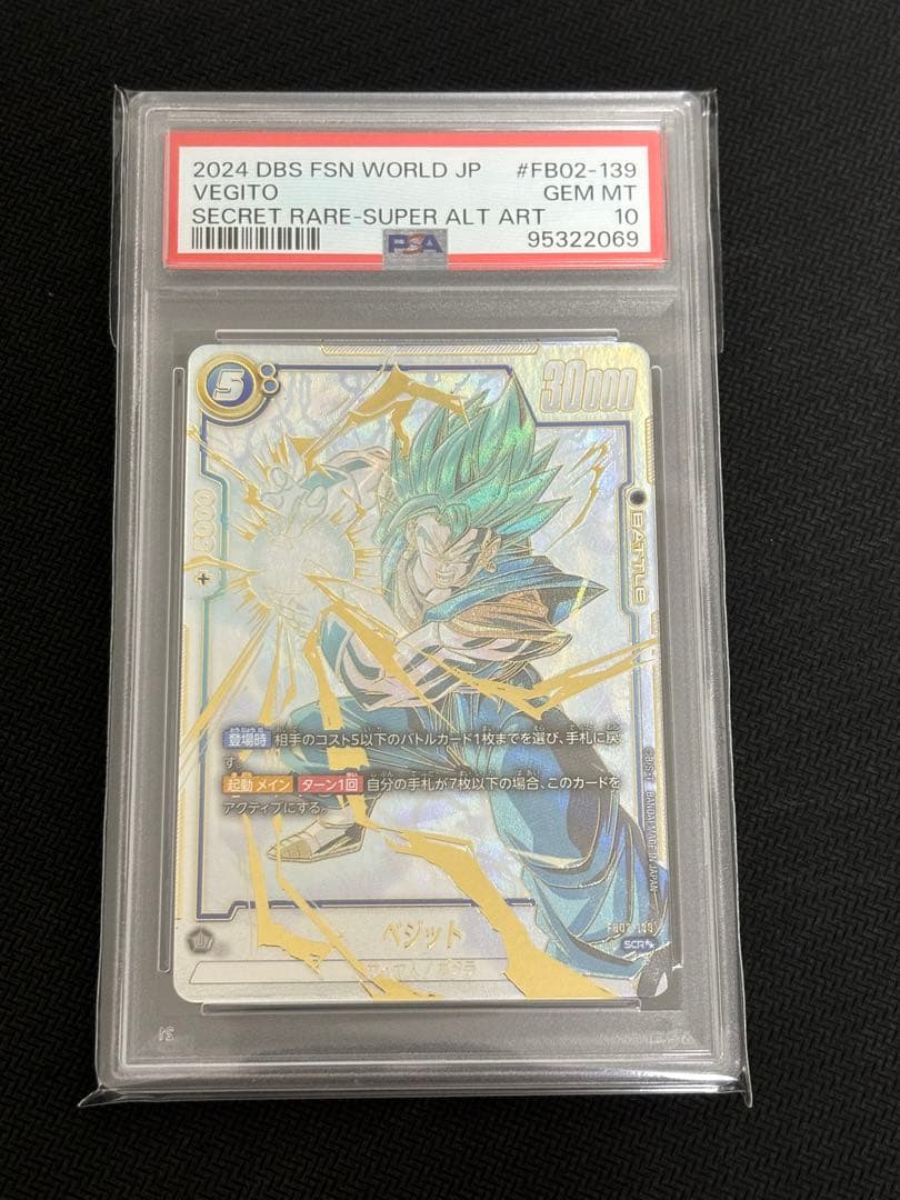ドラゴンボール フュージョンワールド ベジット スーパーパラレル psa10