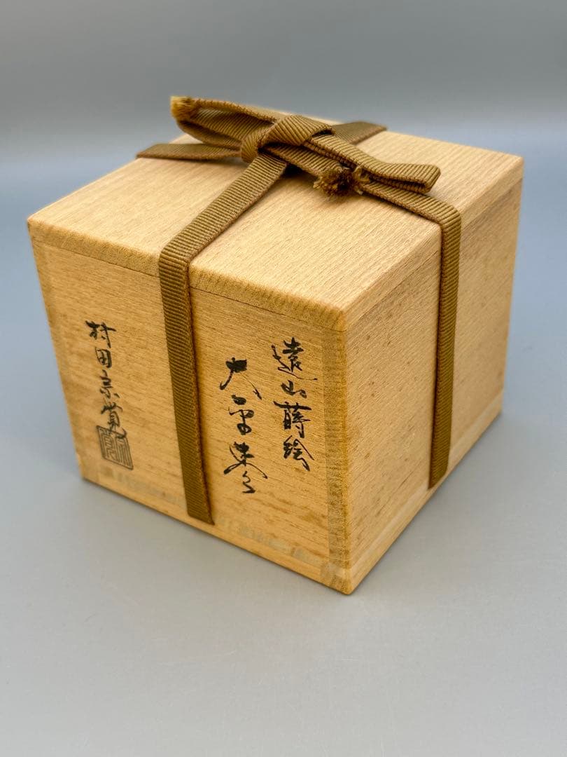 茶道具棗村田宗覚遠山蒔絵 内側銀地