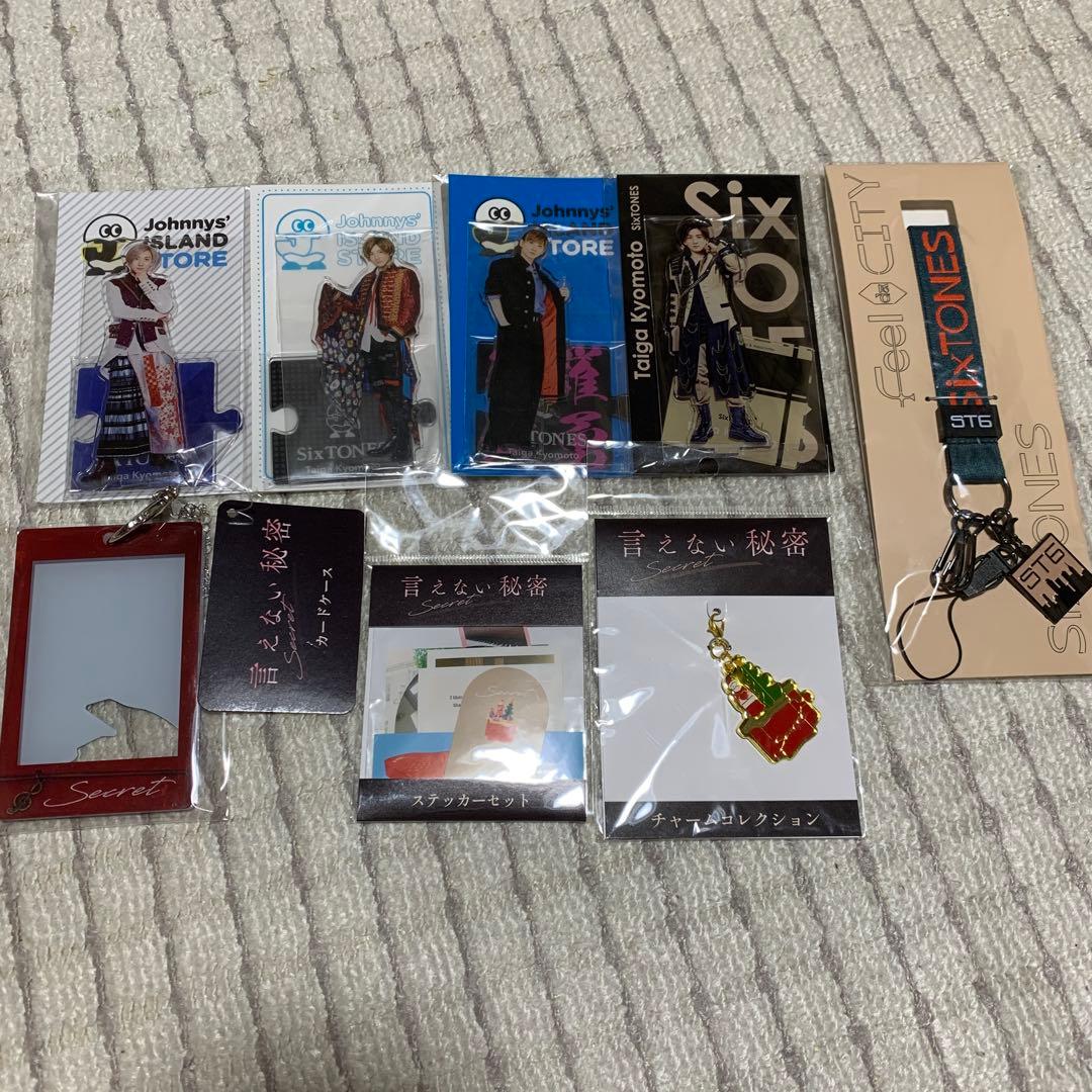 SixTONES 京本大我 グッズ まとめ売り