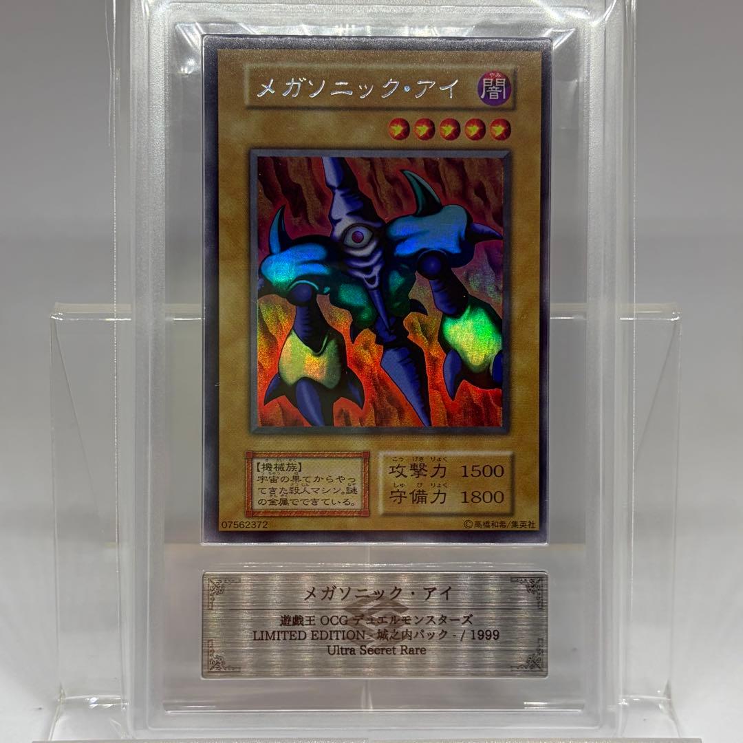 【ARS9】 メガソニックアイ　ウルシク