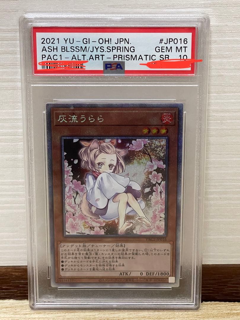 遊戯王灰流うらら絵違いプリズマPSA10 12枚セットコンプリート