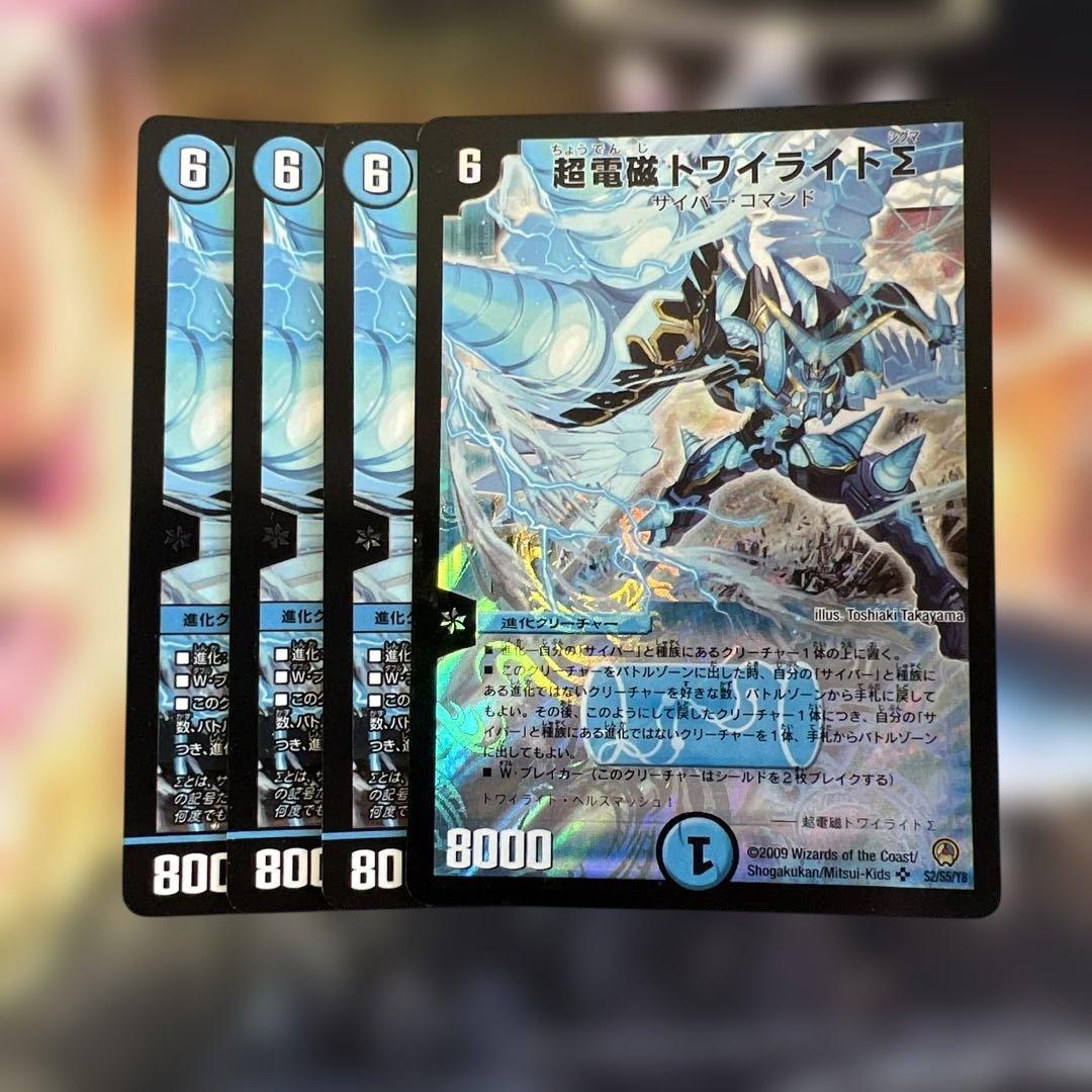 デュエルマスターズ 超電磁トワイライトシグマ Σ