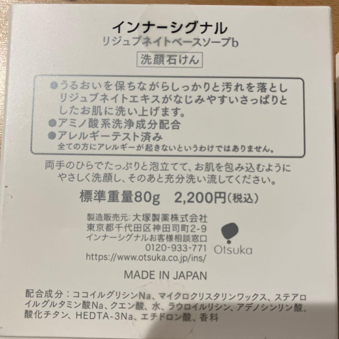 InnerSignal 洗顔ソープと薬用美容液セット