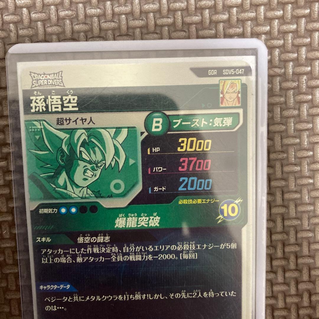 オ*ゴ様 スーパーダイバーズ SDV3-029トランクス SDV5-047孫悟空