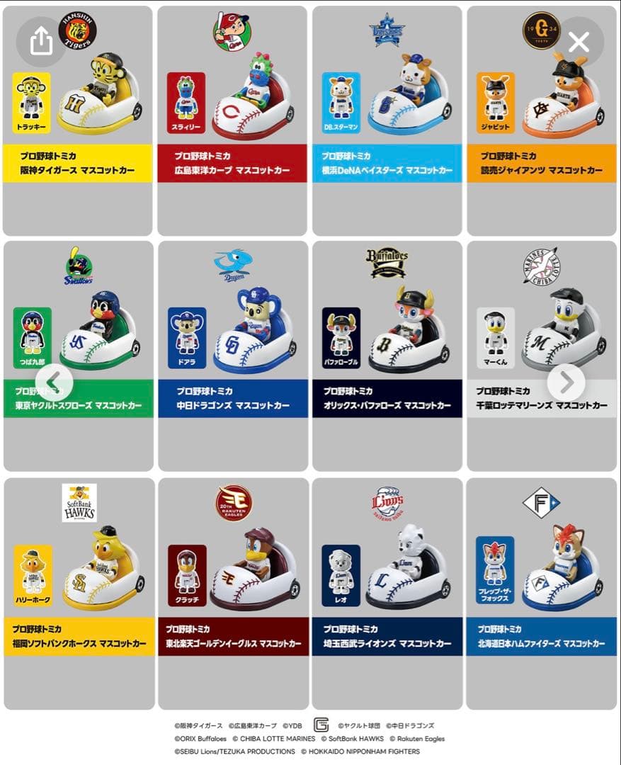 トミカ　プロ野球　パリーグ6チーム